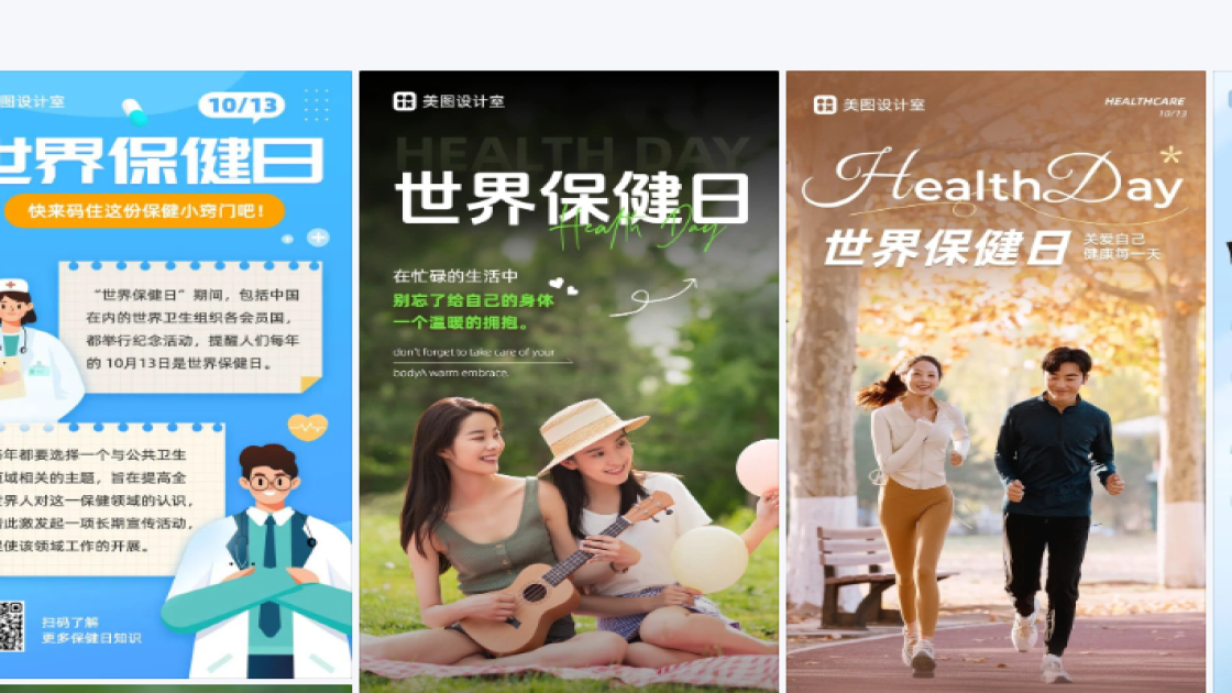 世界保健日图片
