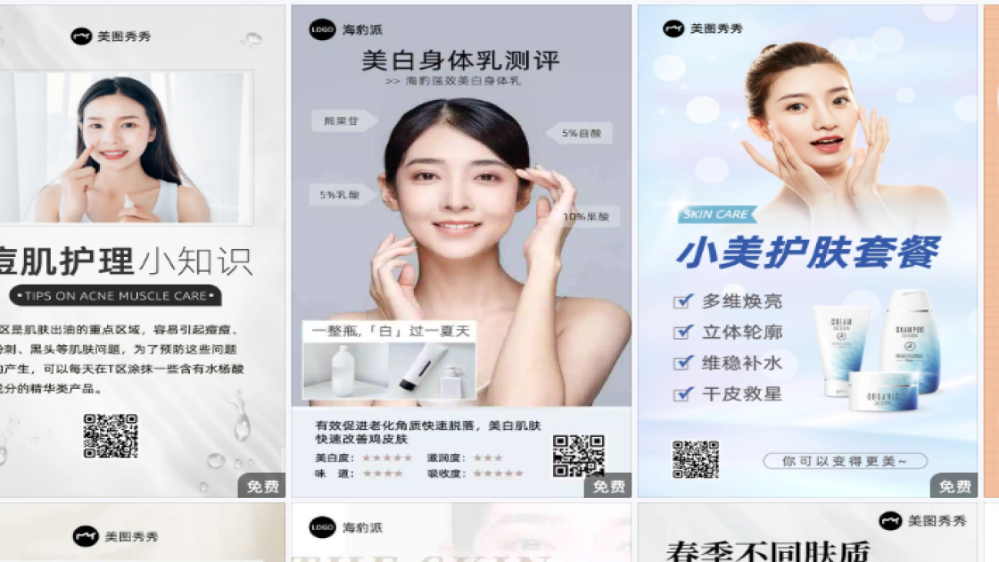 干性皮肤模板大全