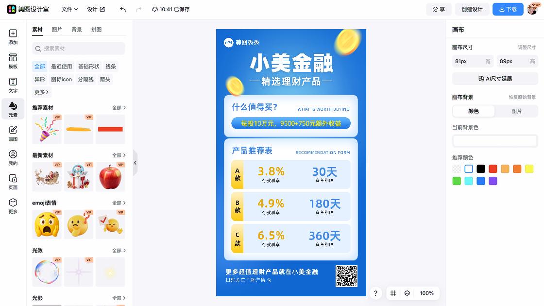 女款产品海报