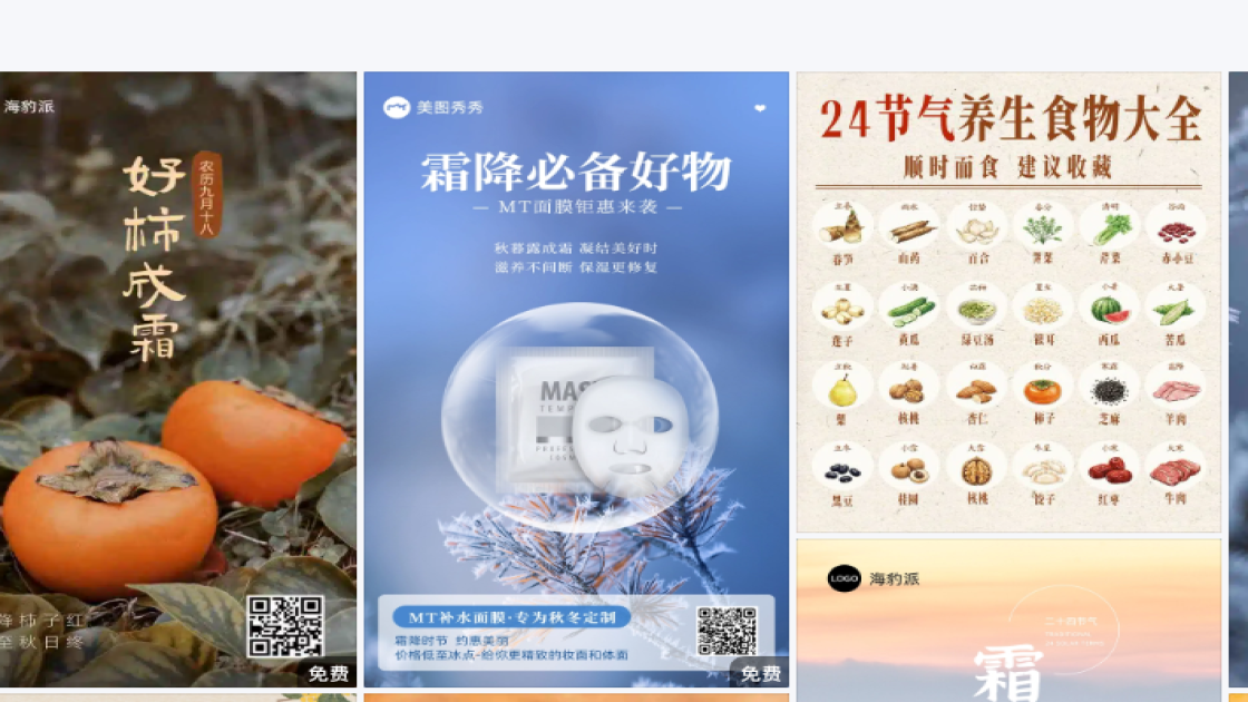 霜降设计元素