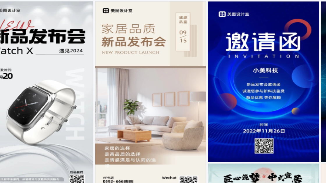 发布会版式设计