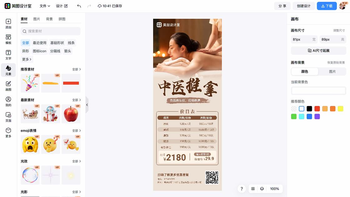 足疗按摩创意设计