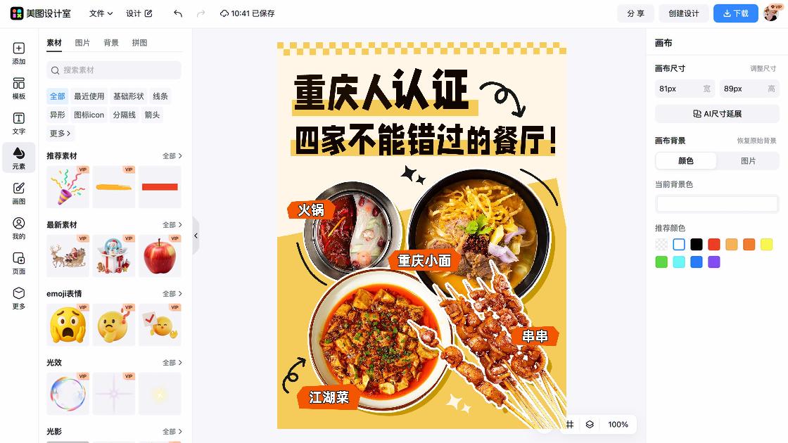 美食推荐