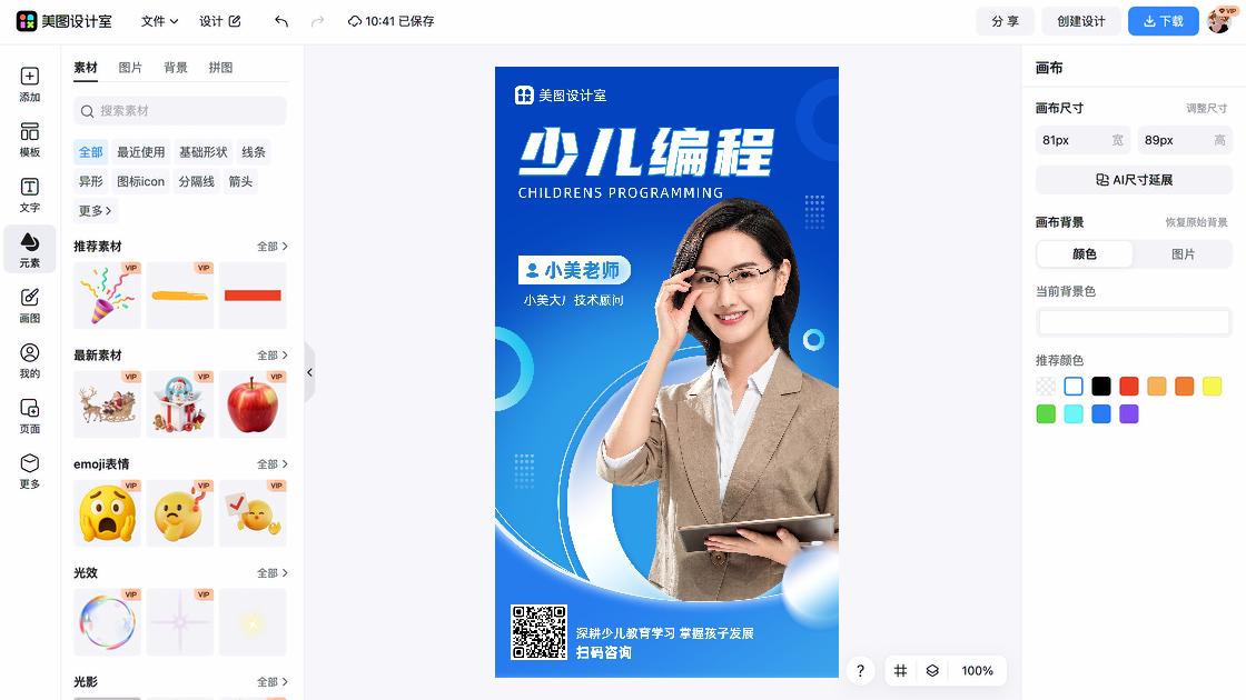教育海报灵感参考