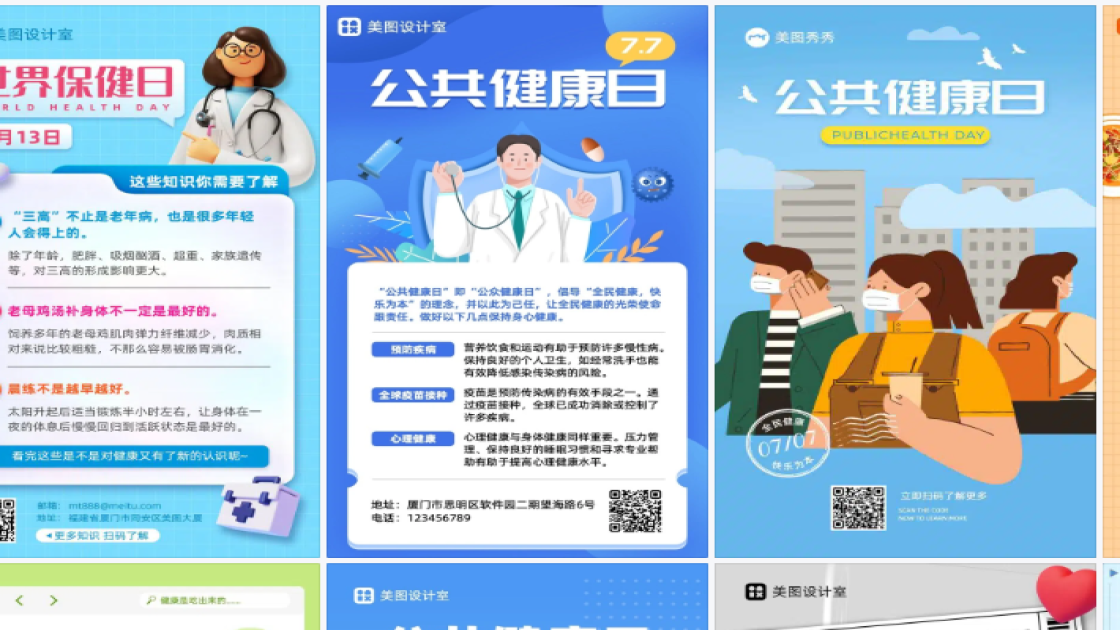 公共健康日电商版式