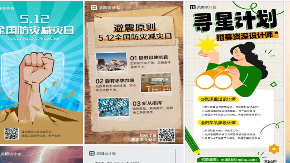 全国防灾减灾日海报
