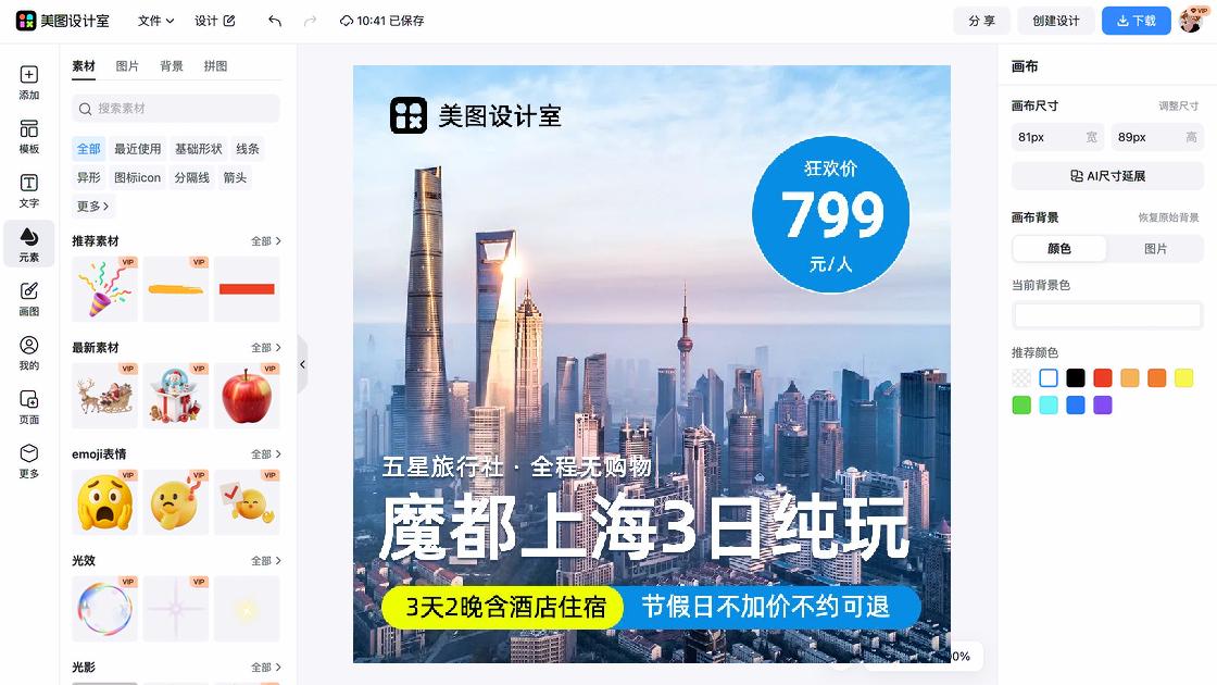 旅行日记推文首图