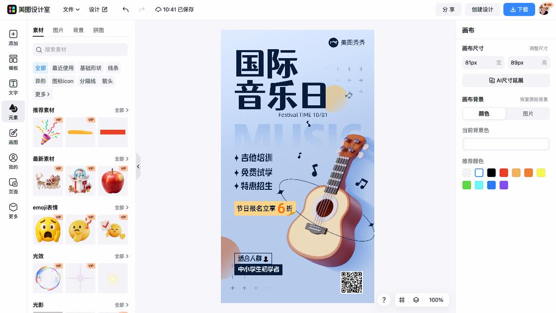 国际素食日电商版式