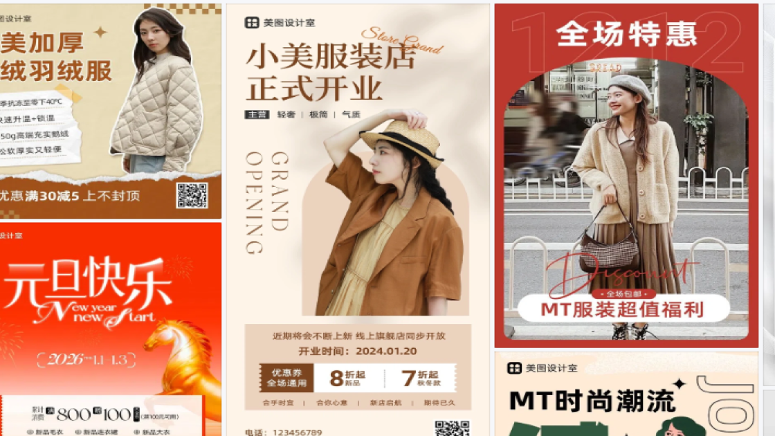冬季服装海报配色