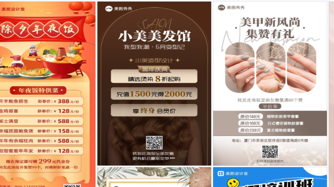 化妆品价格海报工具