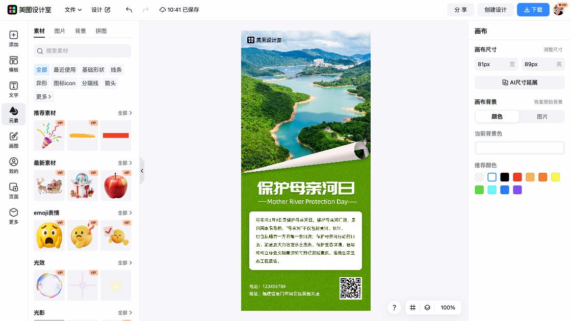 中国航天日电商版式