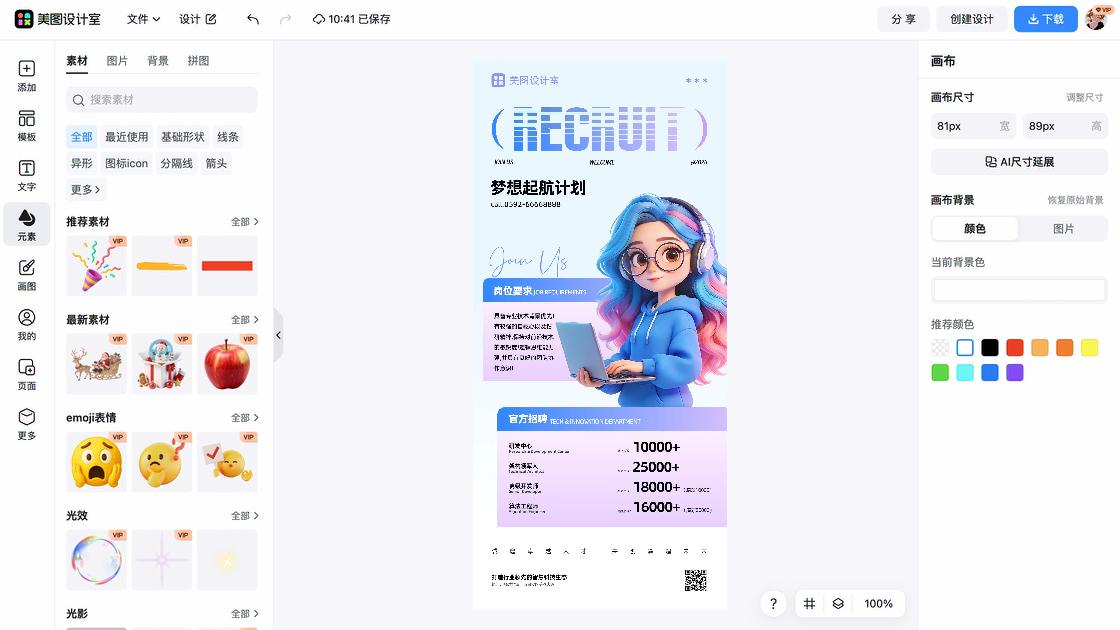 春招海报设计