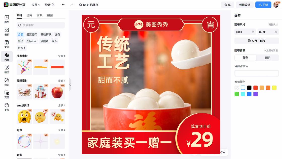 冰汤圆