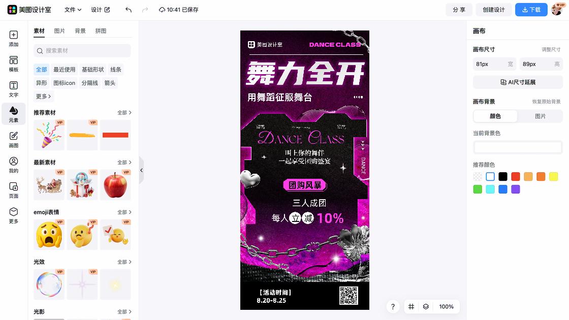 舞蹈比赛