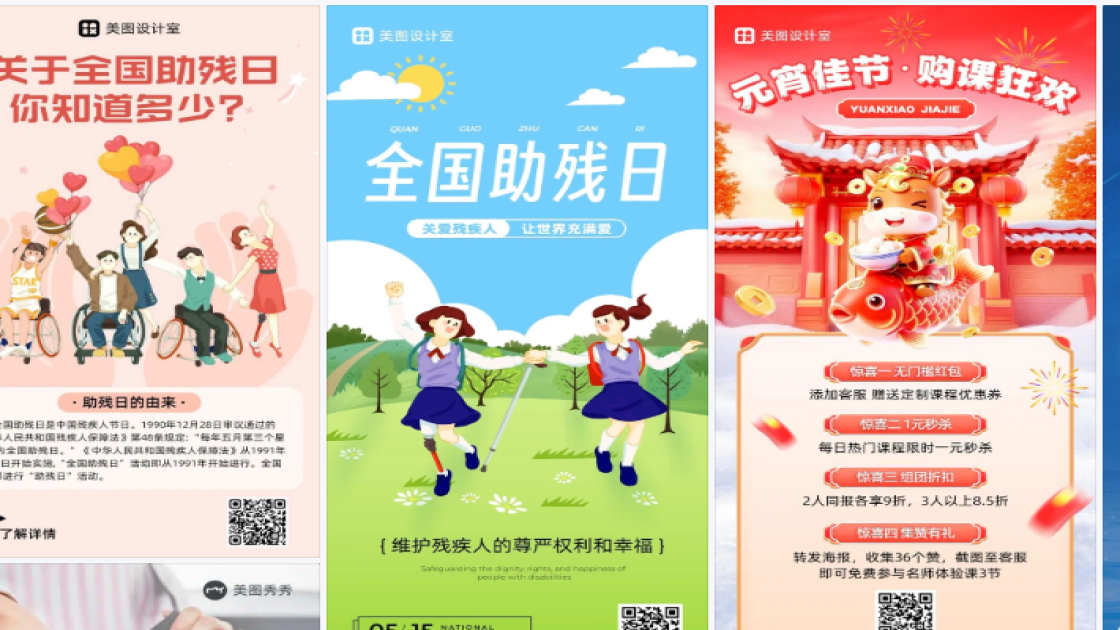 全国助残日海报爆款设计