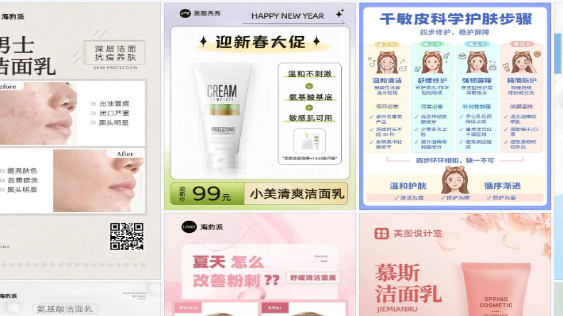 洁面品牌主视觉
