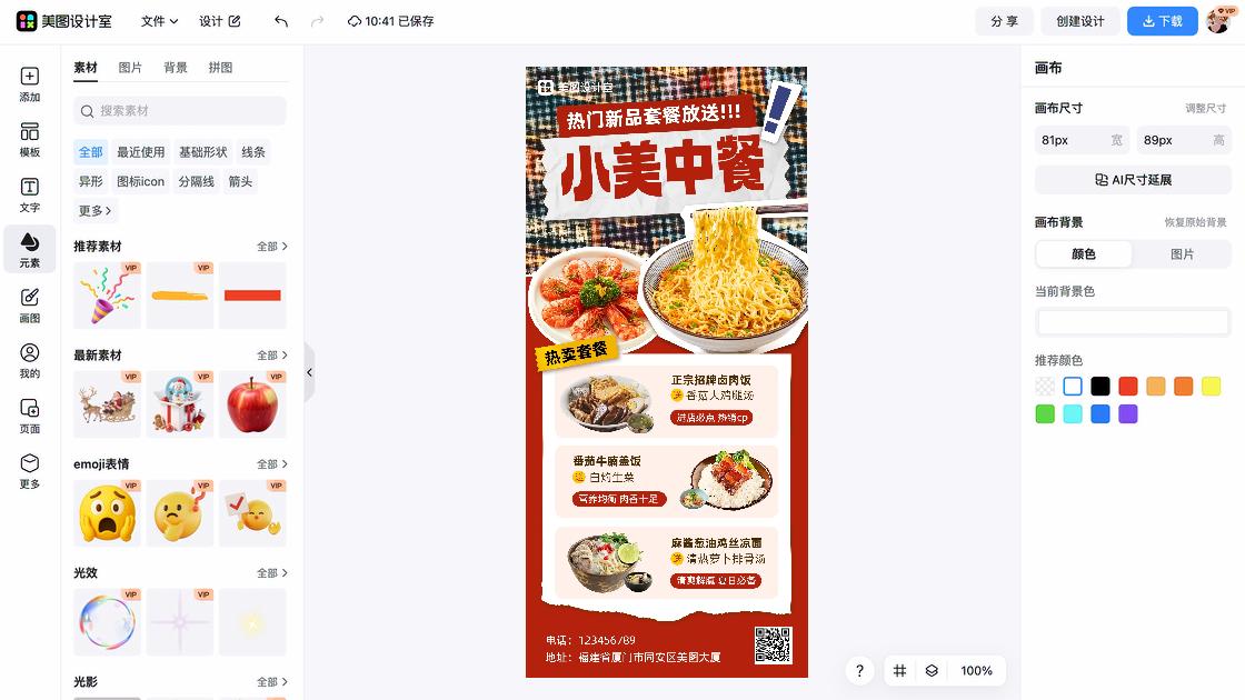 中餐海报在线设计