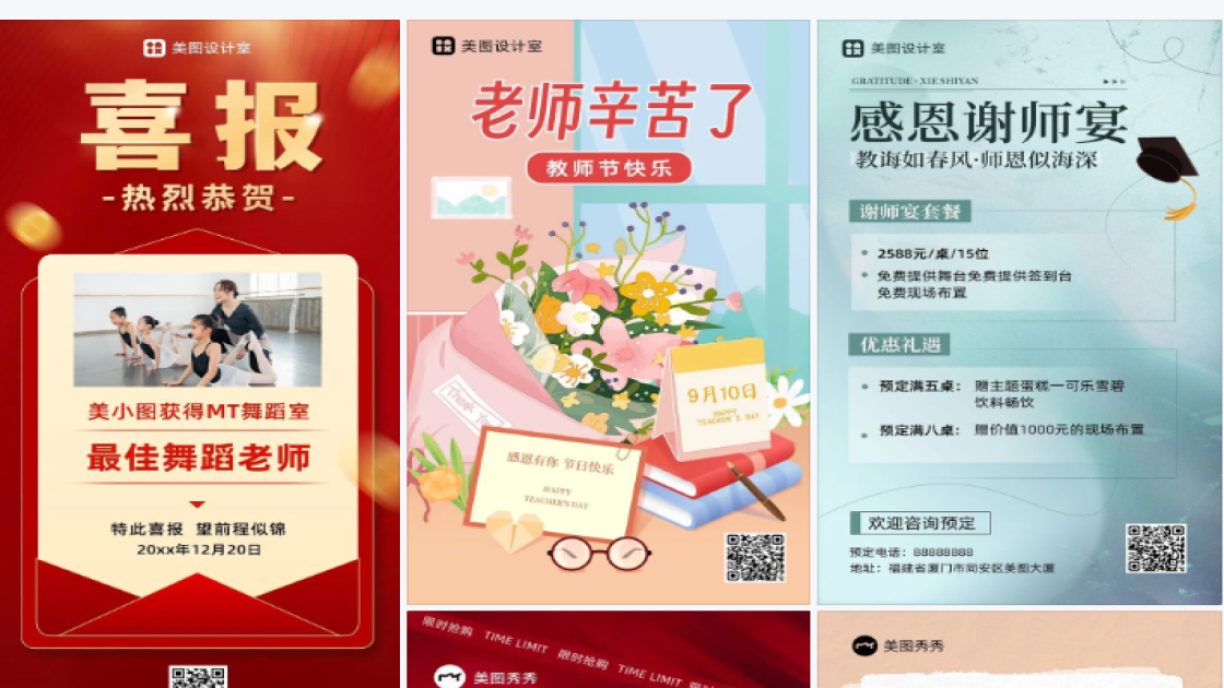 感恩老师
