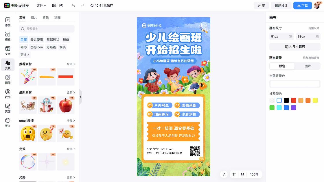 口才课