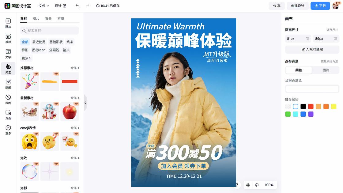 羽绒服广告图