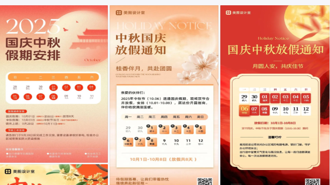 双节放假