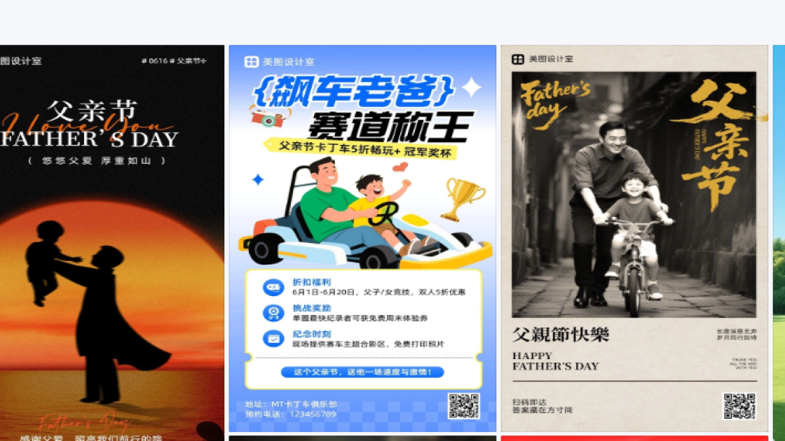 父亲节图片