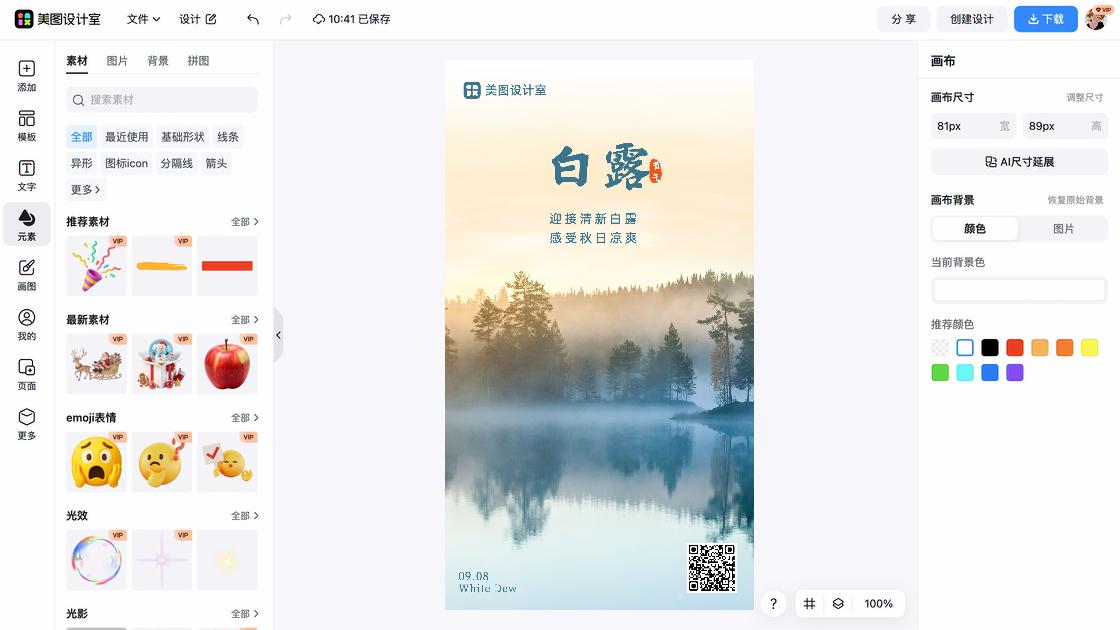 白露营销模板