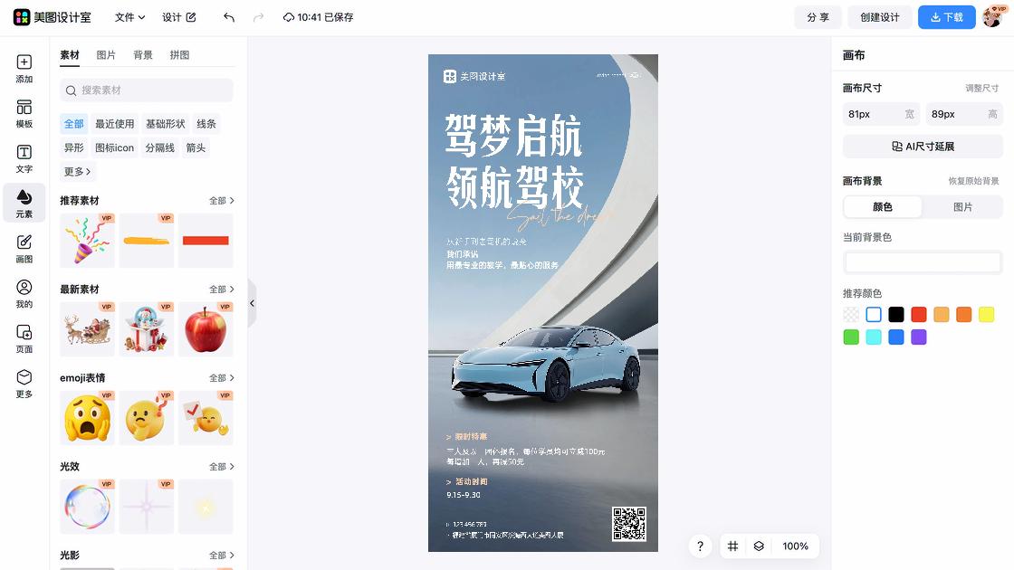 驾校品牌主视觉
