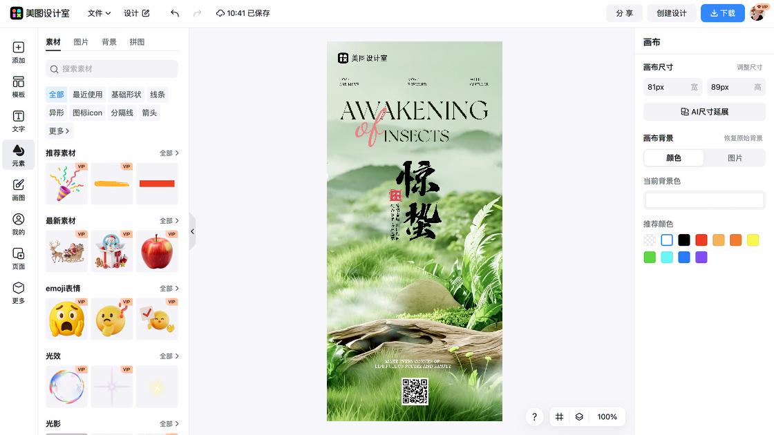 惊蛰图片
