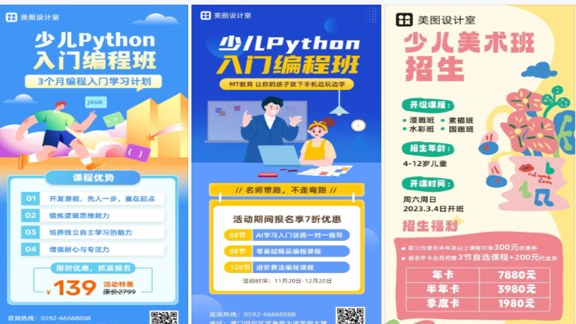 少儿活动