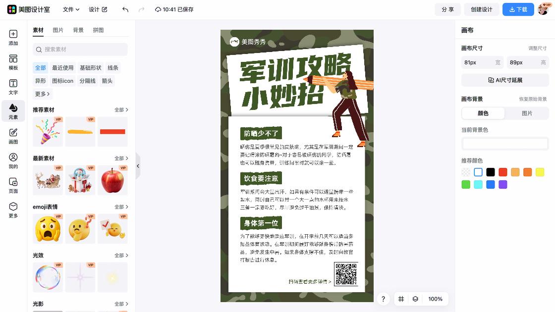 妙招