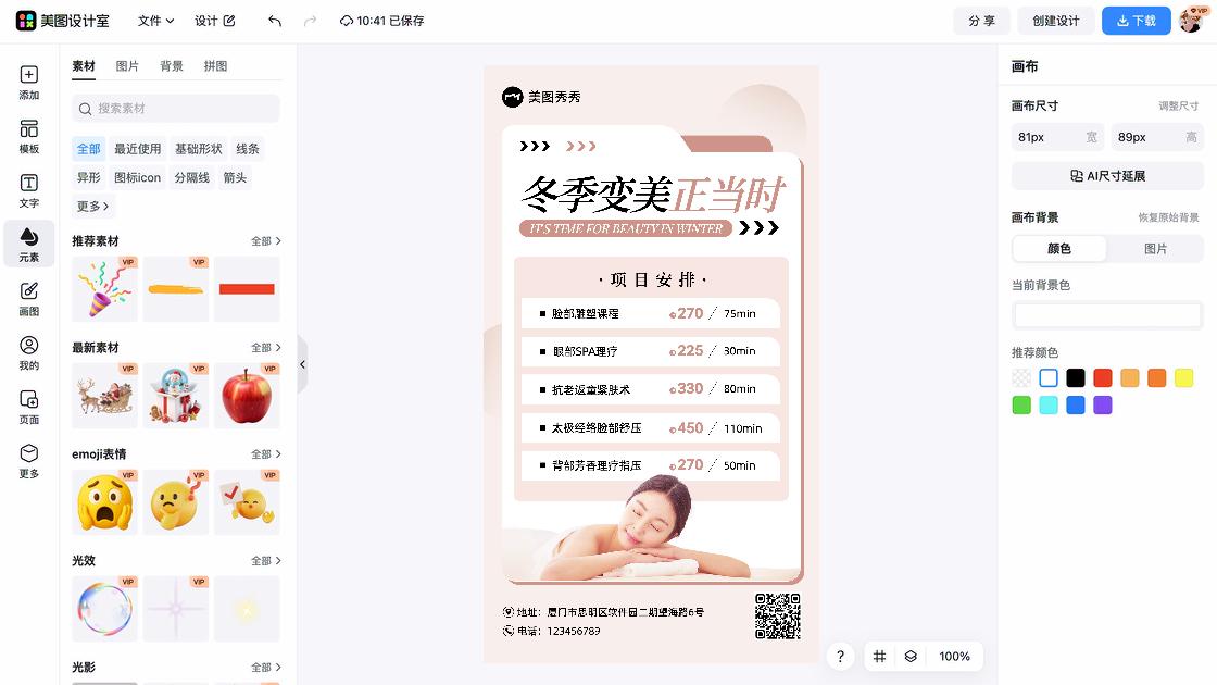 美容护肤海报构图