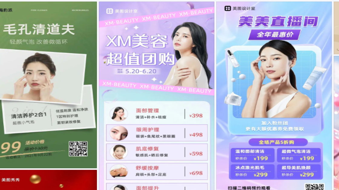 面部清洁海报配色