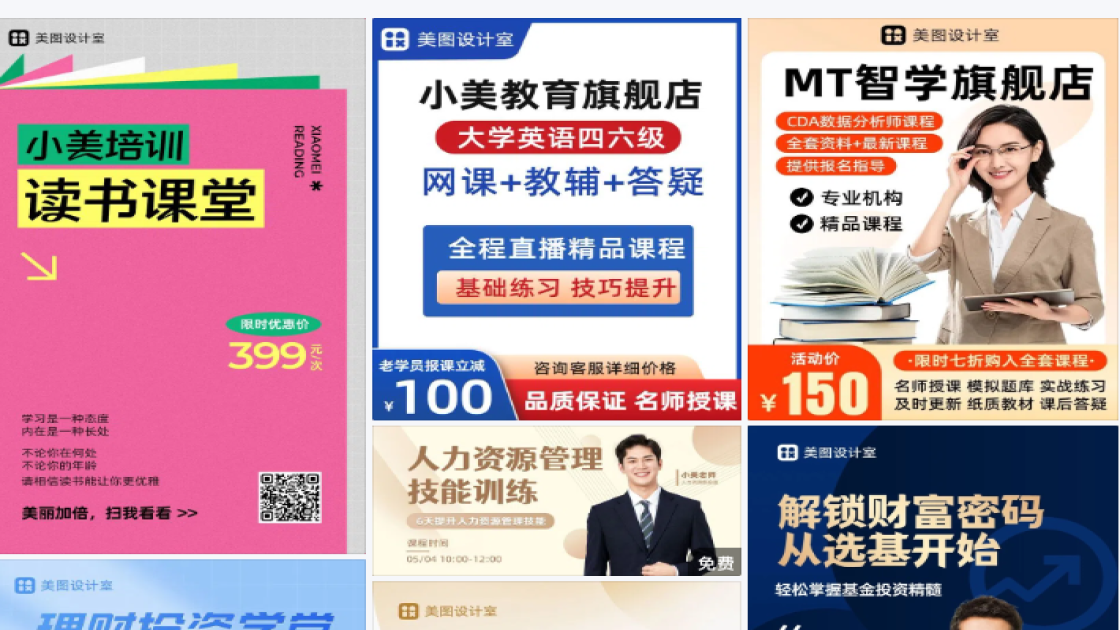 网课