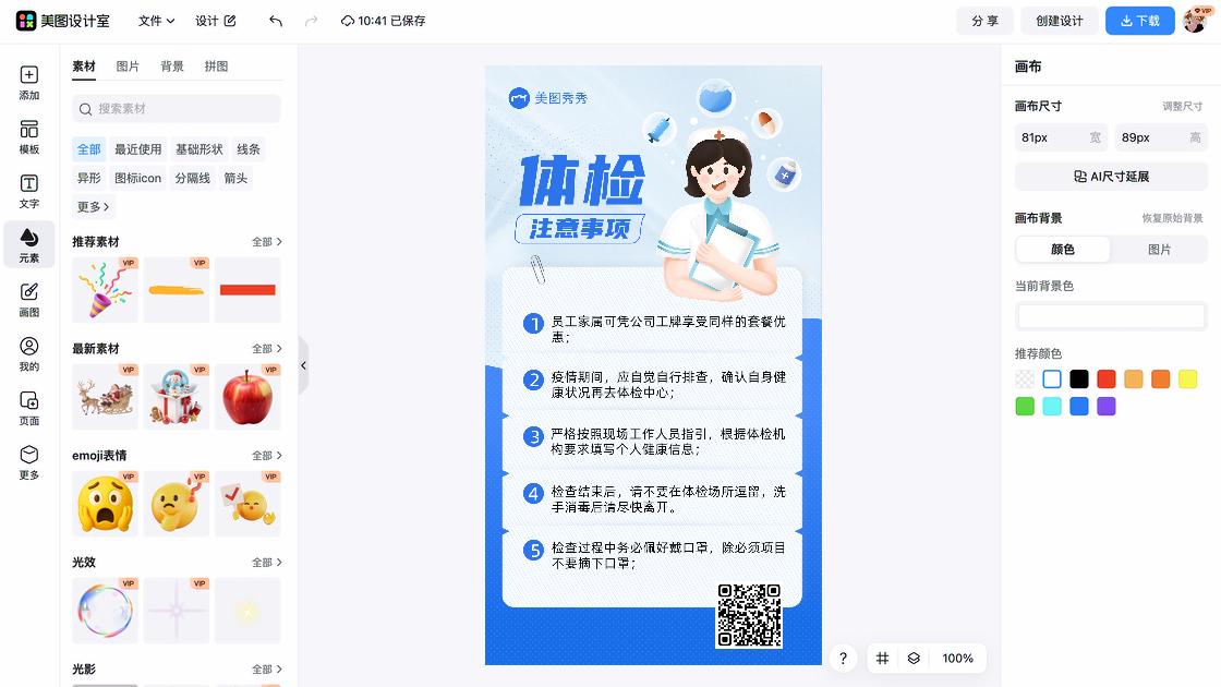 宣传单海报创意风格