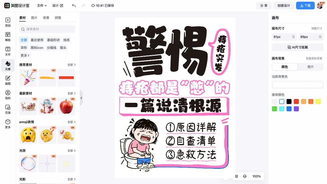 清单海报设计趋势