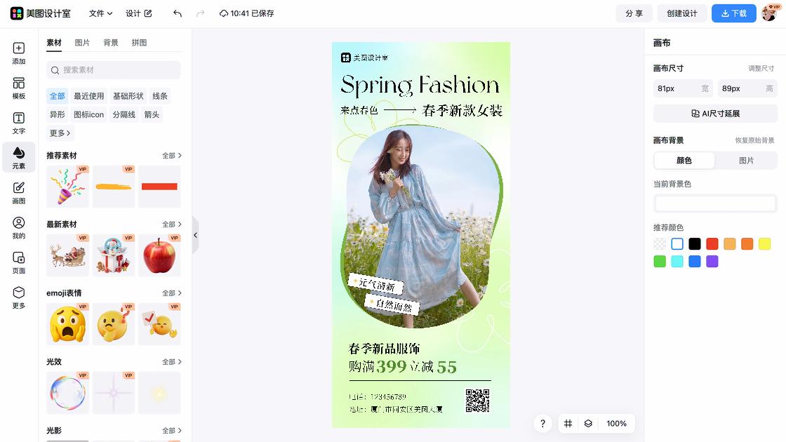 春季服装海报构图