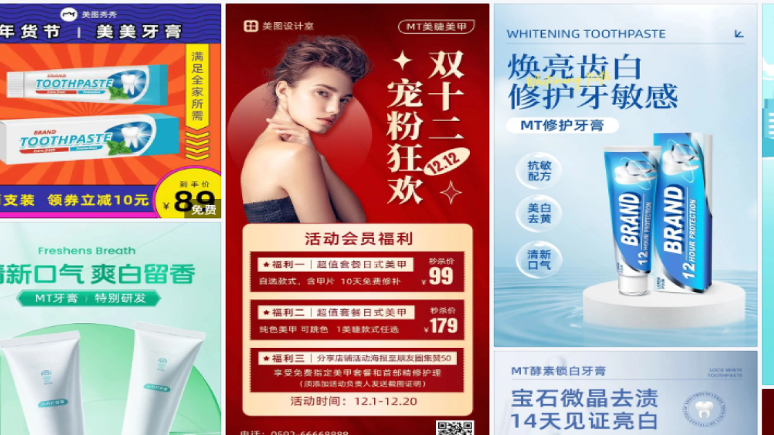 牙膏海报工具