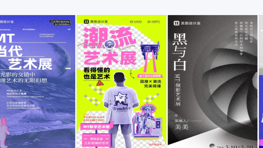 艺术展海报在线制作