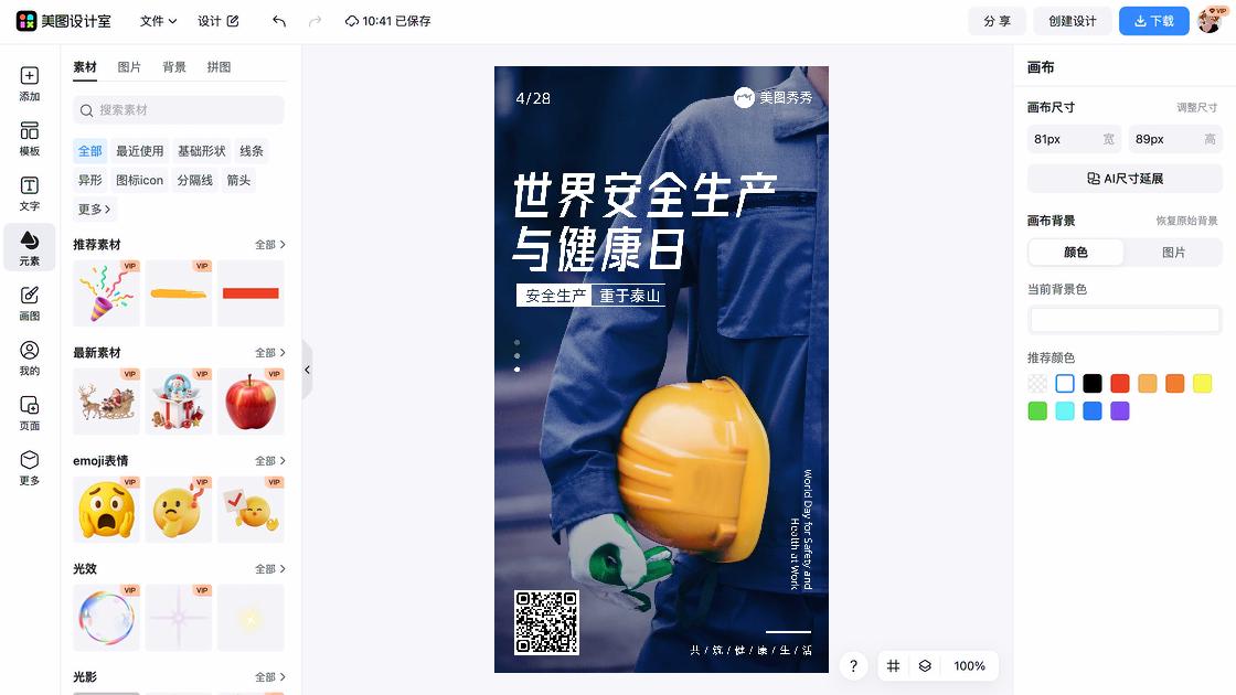 世界艾滋病日海报排版