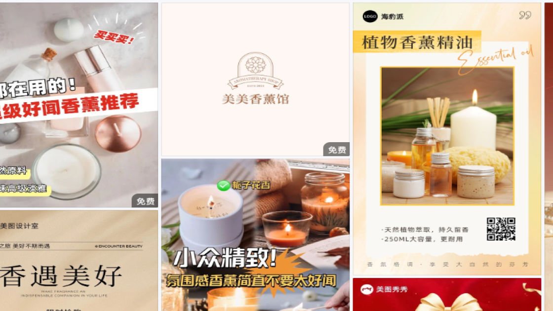 香薰电商版式