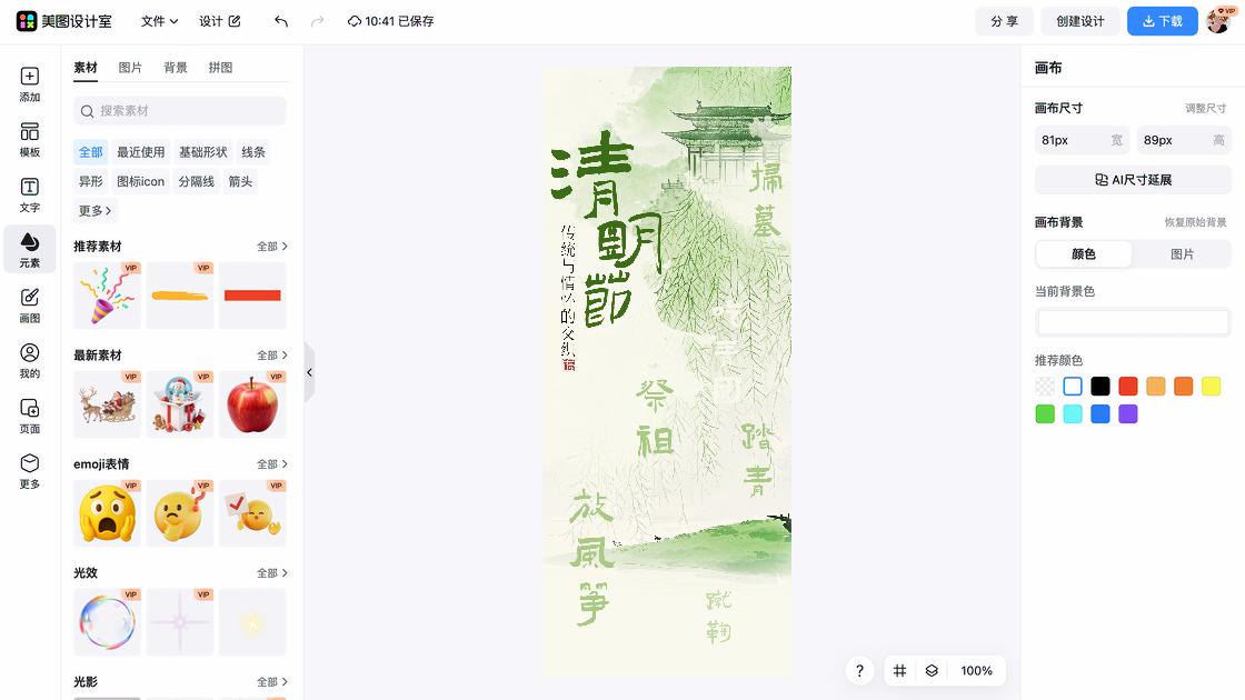 清明节图片