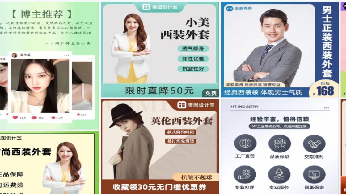 西装主图排版