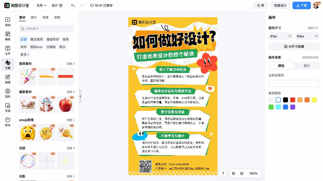 隔离霜广告模板