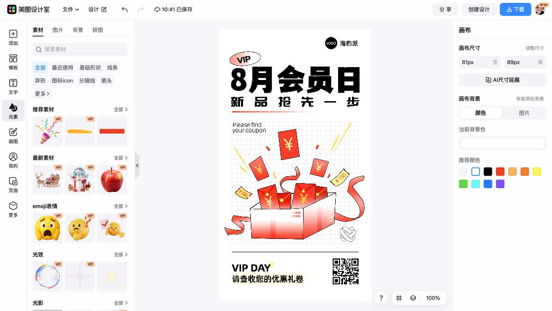 世界人口日促销海报