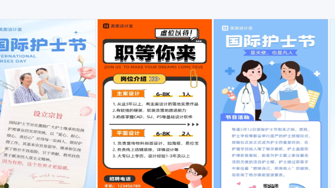 国际护士节海报排版