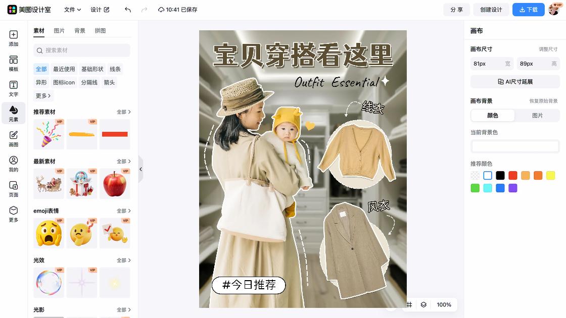 冬季服装图文结合