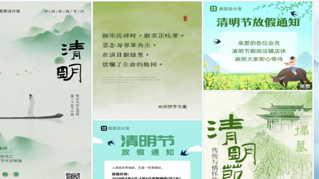 清明节促销海报