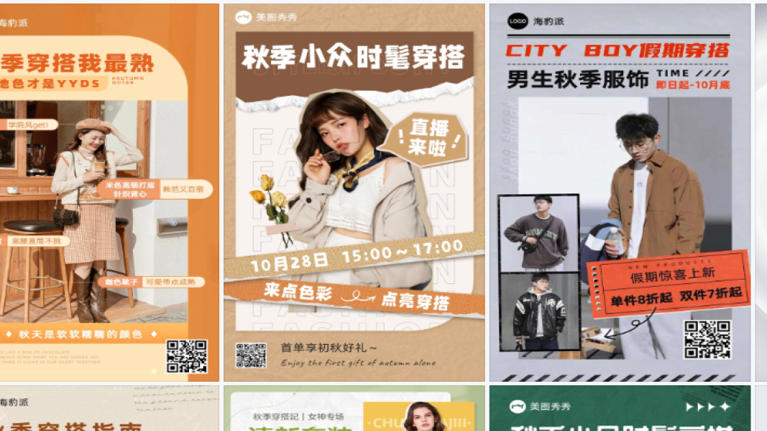 秋季穿搭海报宣传模板