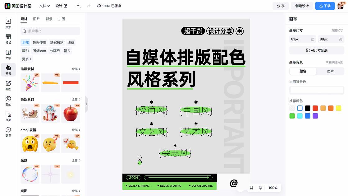 世界粮食日排版设计